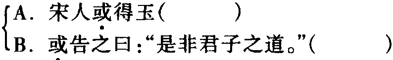 (二) 虛詞意義